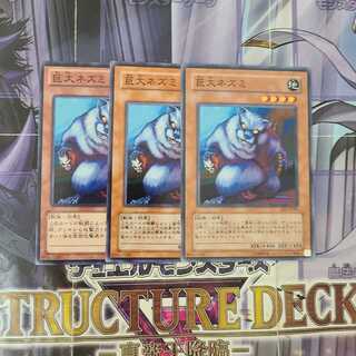 巨大ネズミ ノーマル　3枚