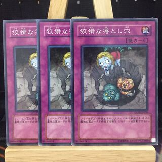 遊戯王【狡猾な落とし穴】N