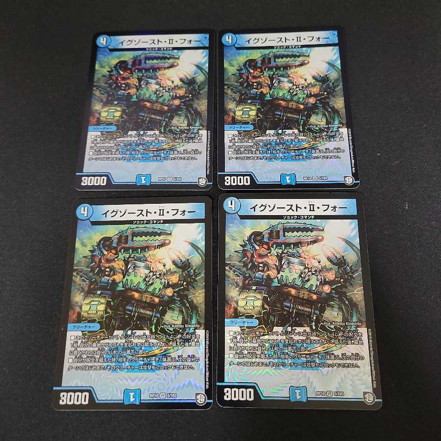 イグゾースト・II・フォー VR 4枚セット