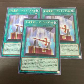 『焔聖剣-デュランダル』 レア