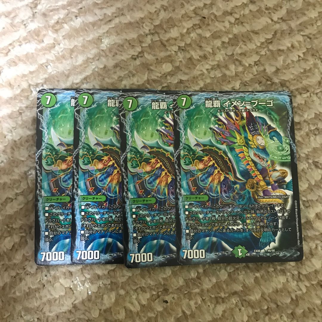 龍覇イメンブーゴ