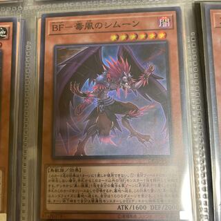 BF-Poisonous Wind Simoon Super Rare