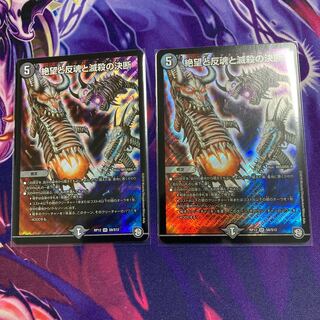 絶望と反魂と滅殺の決断(パーフェクト・ダークネス)