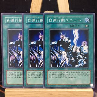 遊戯王【自律行動ユニット】N