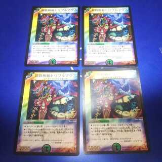 Decomposition Relentless Triple Mouth 4 sheets Promo