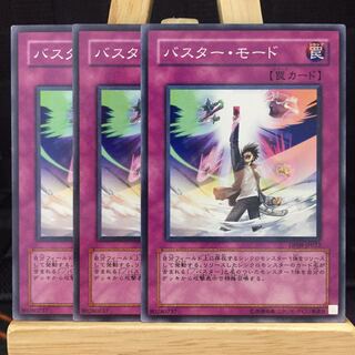 遊戯王【バスター・モード】N