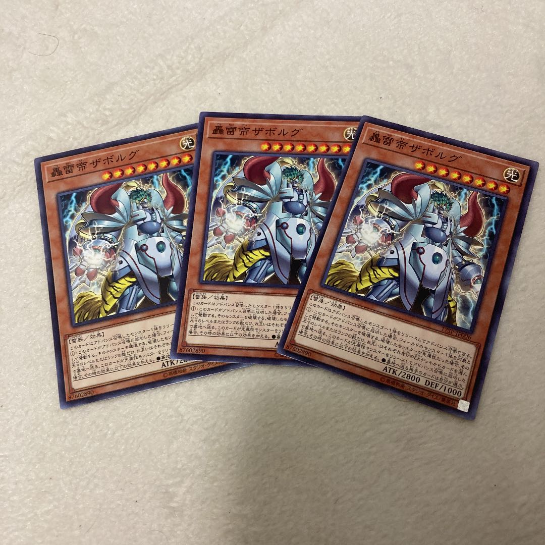 遊戯王 轟雷帝ザボルグ　ノーマルセット