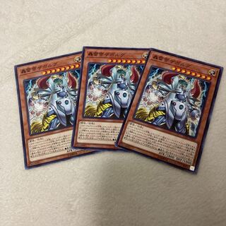 遊戯王 轟雷帝ザボルグ　ノーマルセット