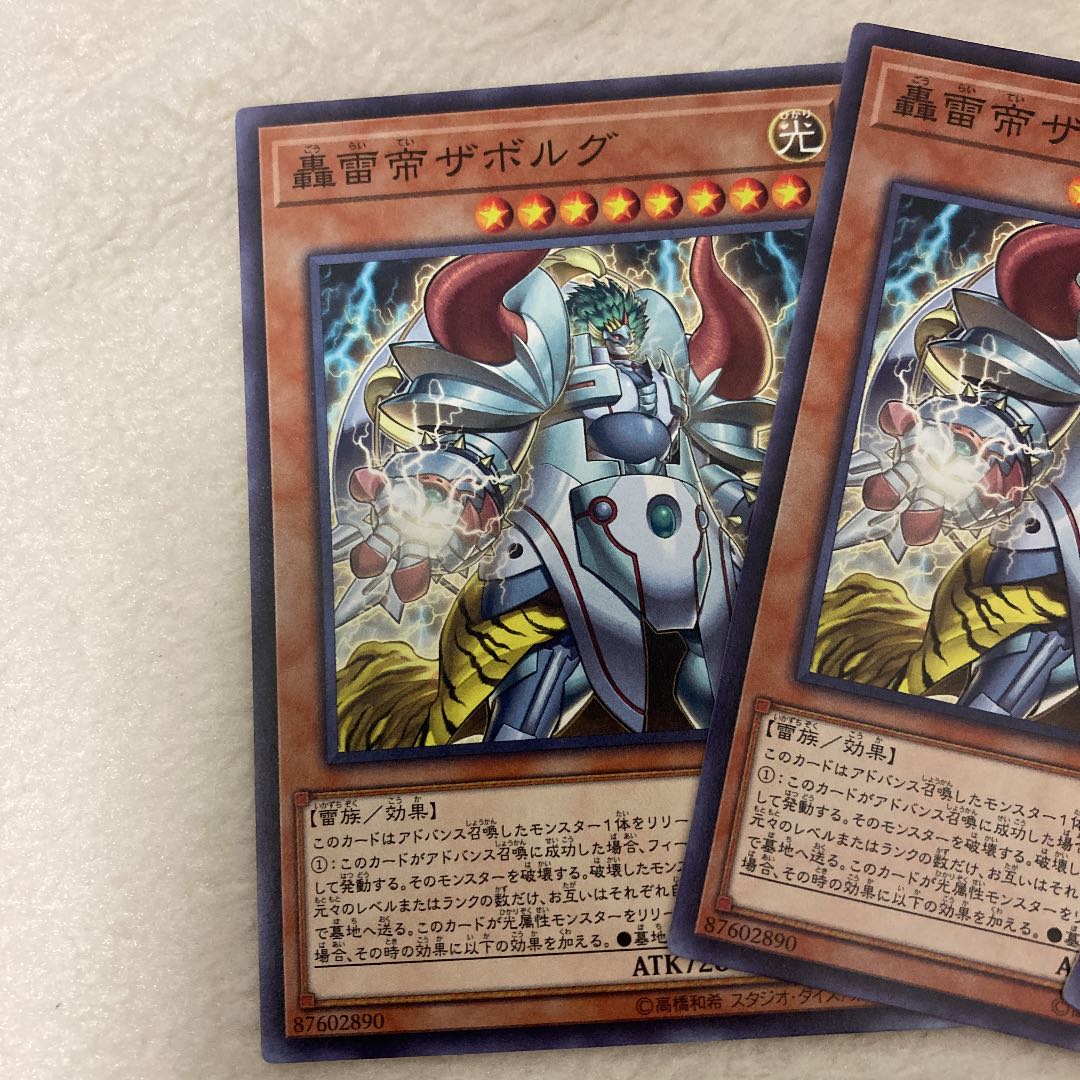 遊戯王 轟雷帝ザボルグ　ノーマルセット