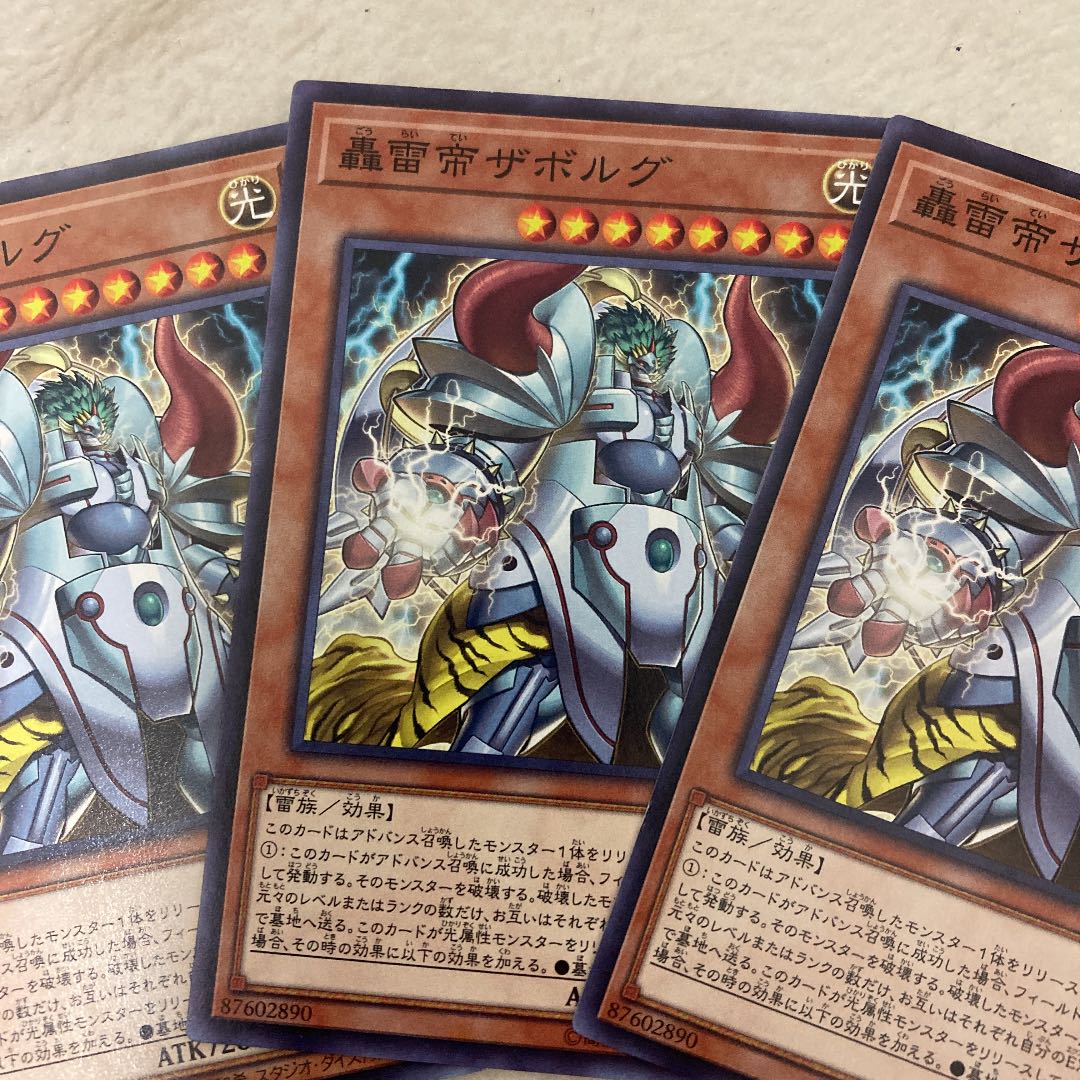 遊戯王 轟雷帝ザボルグ　ノーマルセット