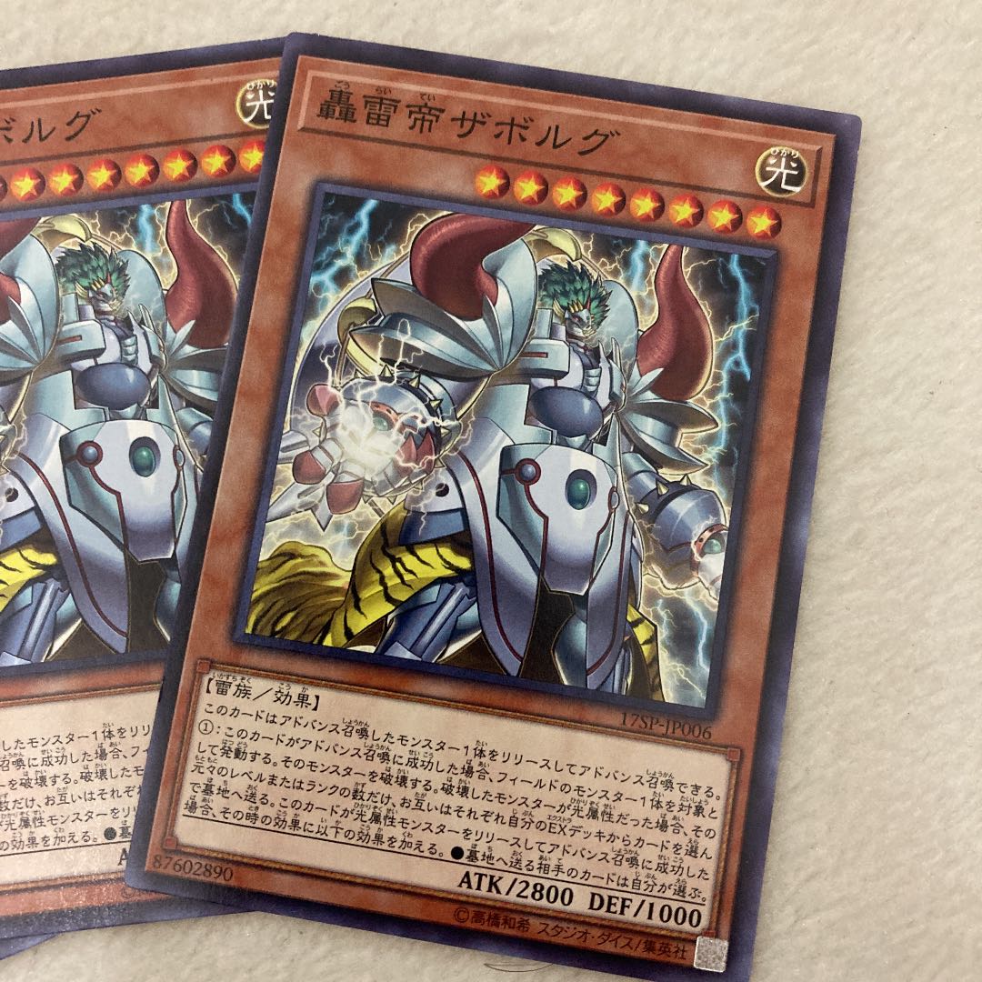 遊戯王 轟雷帝ザボルグ　ノーマルセット