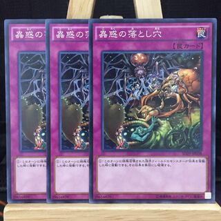 ヨッシー様専用【蟲惑の落とし穴】【トレード・イン】N