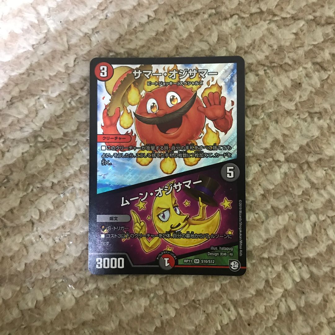 サマーオジサマー / ムーンオジサマー