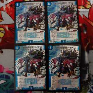 斬隠蒼頭龍バイケン SR　4枚