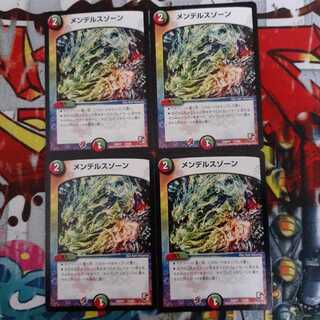 メンデルスゾーン　E2　4枚