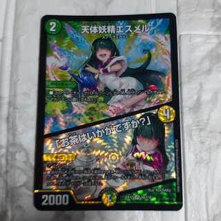 天体妖精エスメル｜「お茶はいかがですか?」④