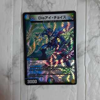 Disアイ・チョイス