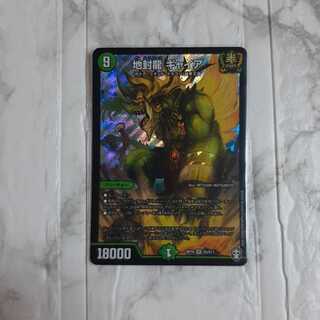 地封龍 ギャイア