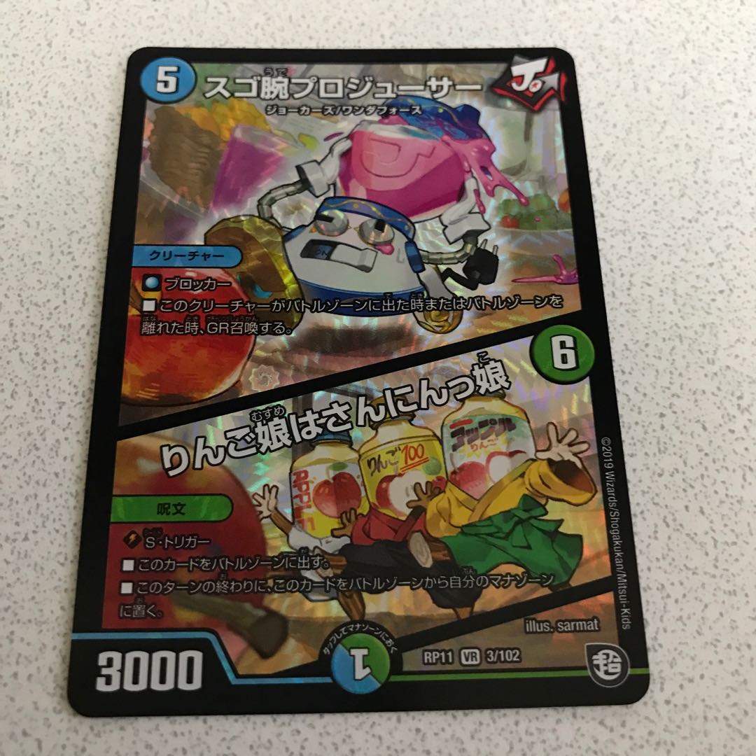 【美品/値下げ】スゴ腕プロジューサー