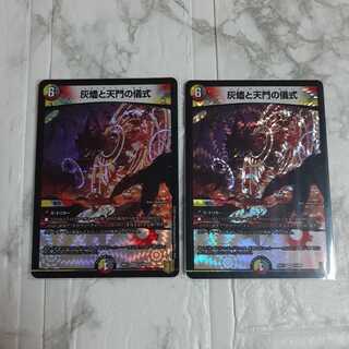 灰燼と天門の儀式