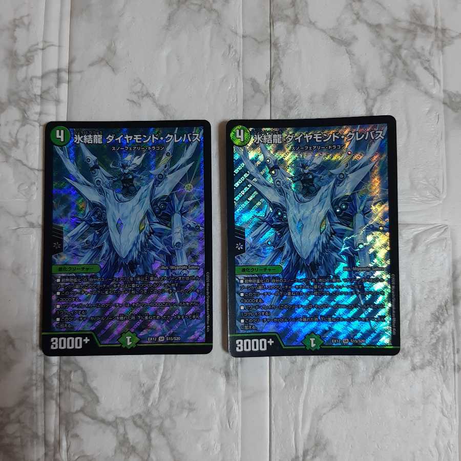 氷結龍 ダイヤモンド・クレバス