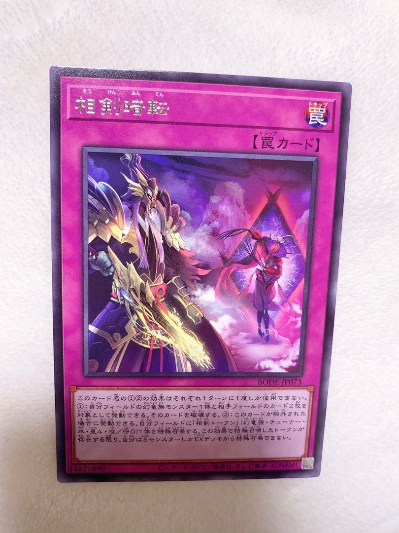 相剣暗転 レア　♡おまけ付き♡