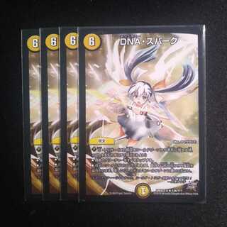 DNA・スパーク 4枚セット