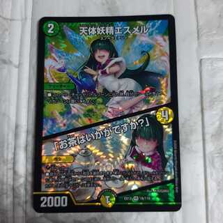 天体妖精エスメル｜「お茶はいかがですか?」①