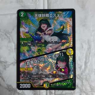 天体妖精エスメル｜「お茶はいかがですか?」②