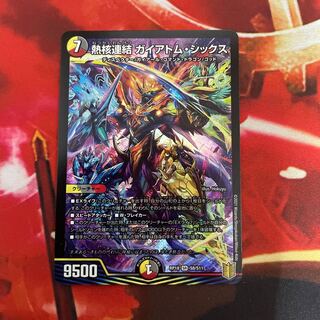 熱核連結 ガイアトム・シックス