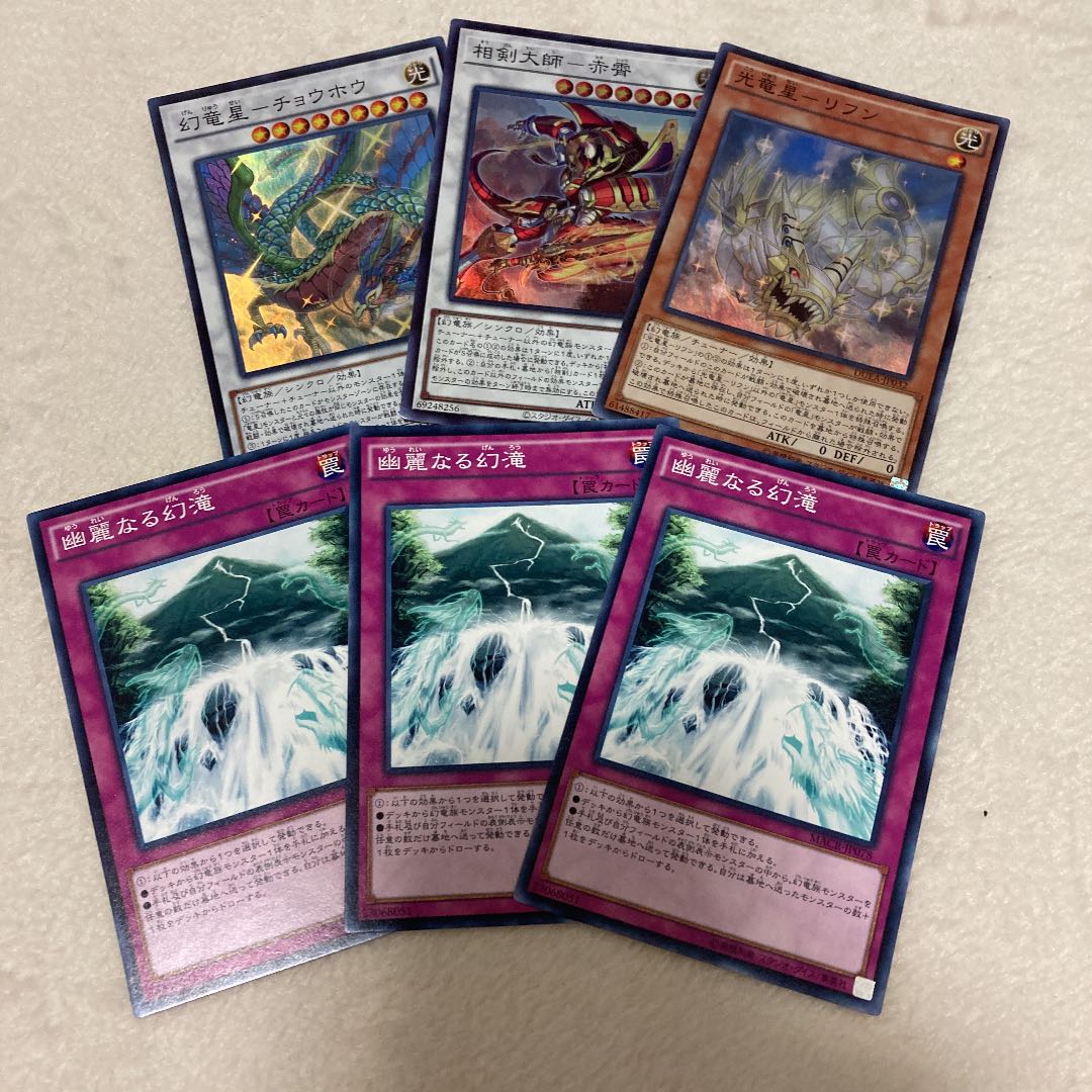 遊戯王 幽麗なる幻滝セット
