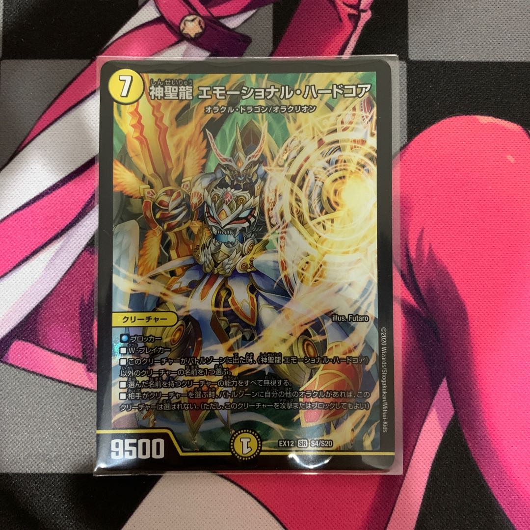 【デュエマ】神聖龍 エモーショナル・ハードコア