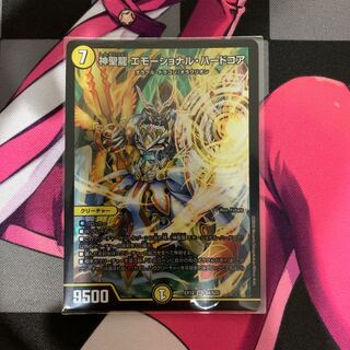 【デュエマ】神聖龍 エモーショナル・ハードコア