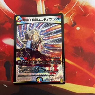 禁時王秘伝エンドオブランド