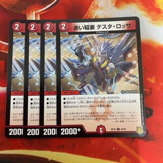 Red Lightning Bolt Testa Rossa