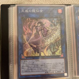 天威の龍仙女 スーパーレア