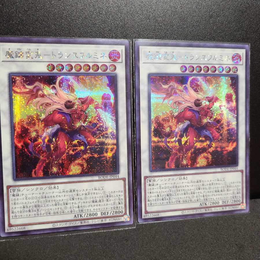 魔鍵変鬼-トランスフルミネ 【シークレットレア】