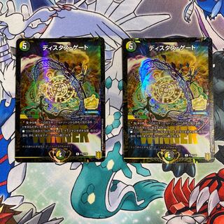 ディスタス・ゲート (winner)