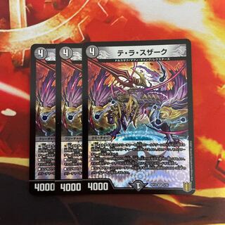 テ・ラ・スザーク