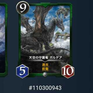 天空の守護竜ガルデア