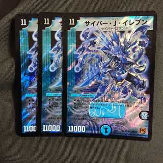 サイバーjイレブン