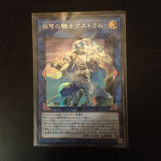 双穹の騎士アストラム シークレットレア　一枚