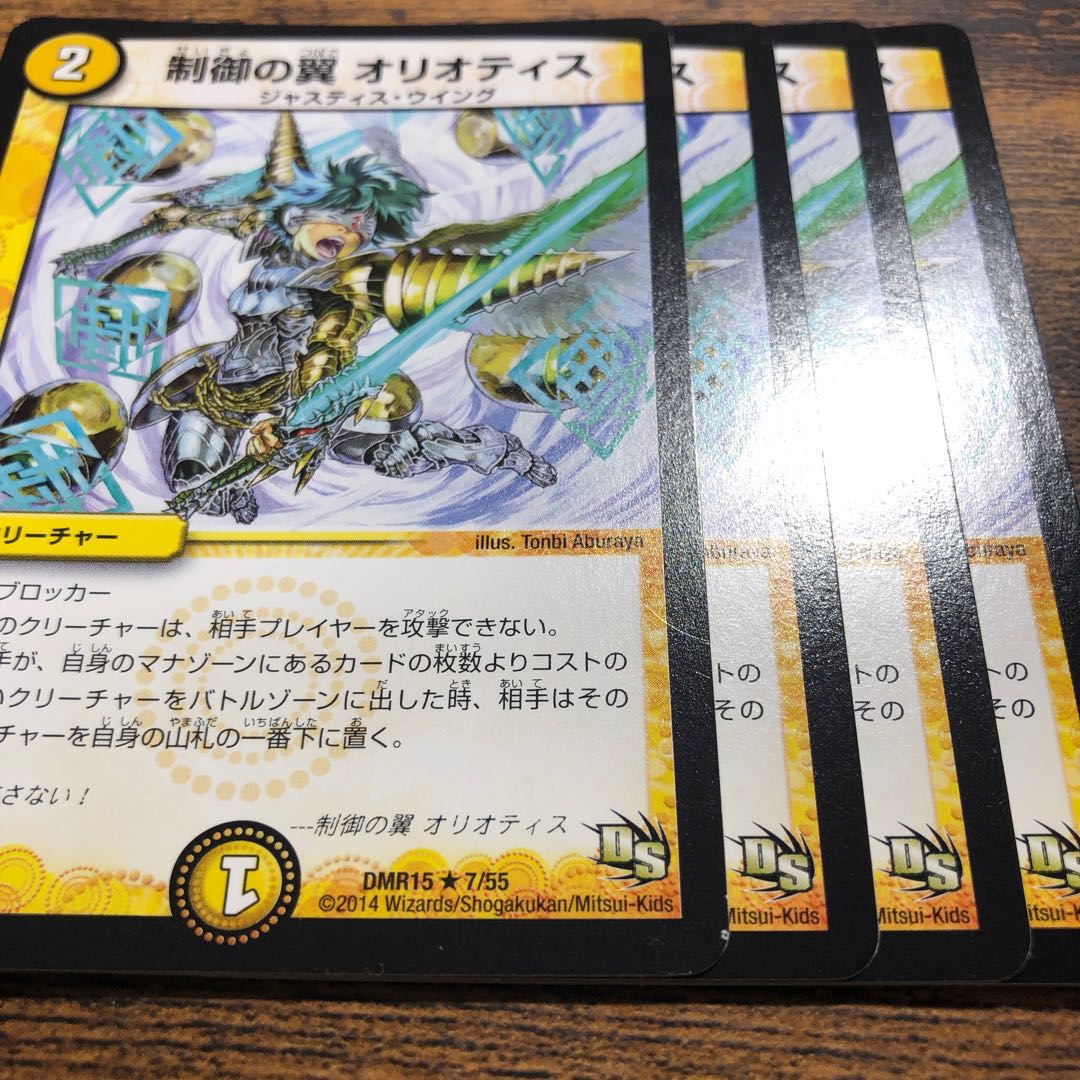 制御の翼 オリオティス