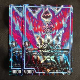 ザーク卍ウィンガー