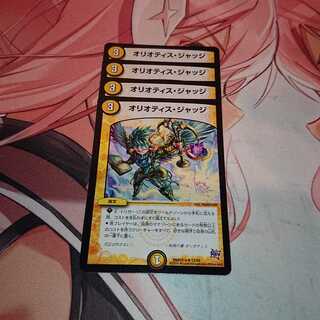 オリオティス・ジャッジ