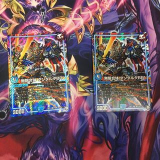 無限合体 ダンダルダBB