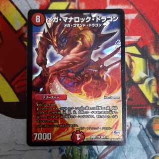 メガ・マナロック・ドラゴン SR