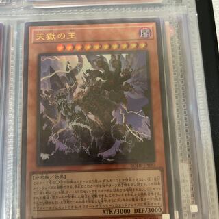 天獄の王 ウルトラレア