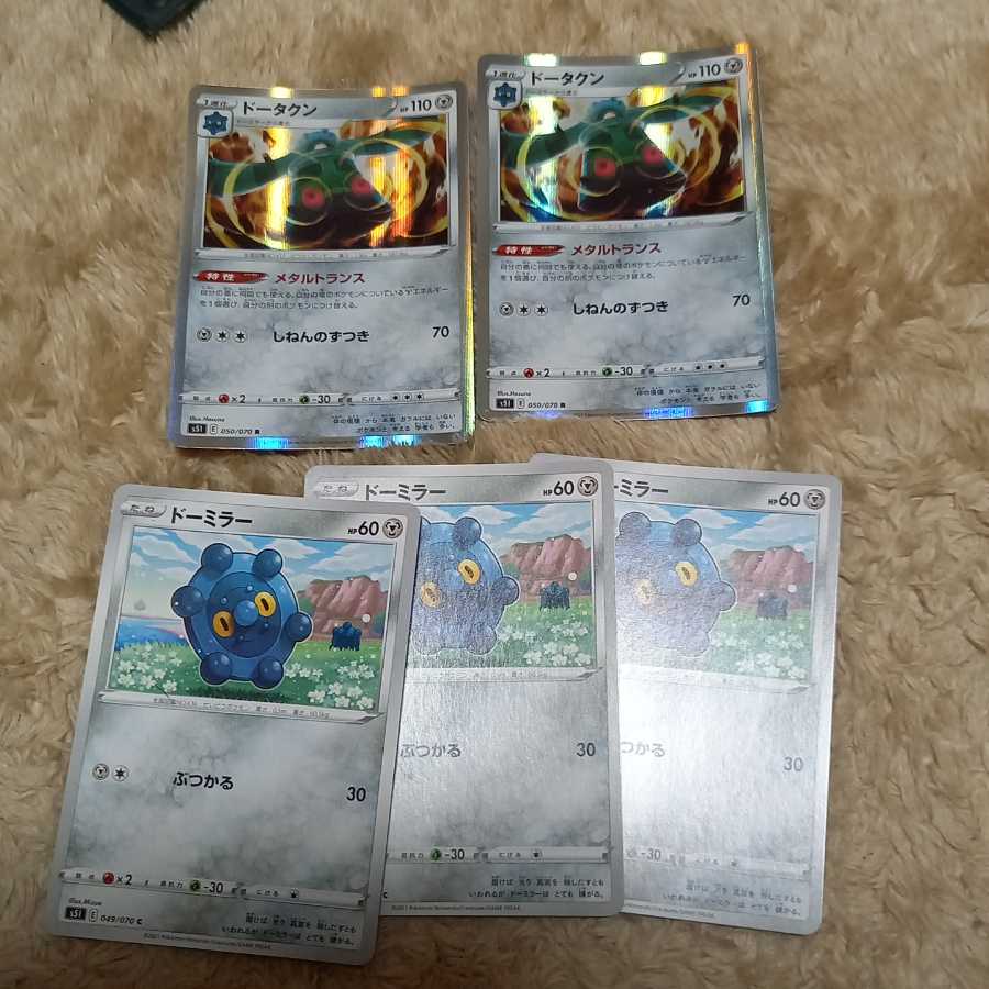 ドータクン R ドーミラー 進化ライン