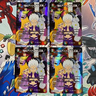 鬼札アバクと鬼札王国